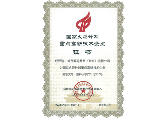 JDPAY钱包官网荣膺“国家火炬计划重点高新技术企业”